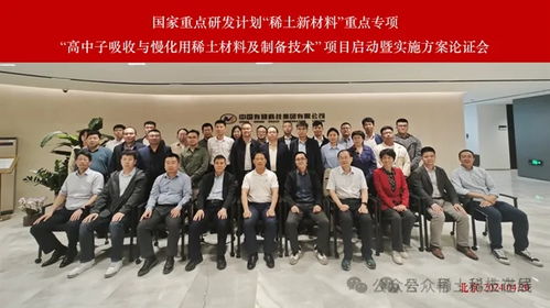 國(guó)家重點(diǎn)研發(fā)計(jì)劃 稀土新材料重點(diǎn)專(zhuān)項(xiàng)啟動(dòng)，聚焦高中子吸收與慢化用稀土材料及制備技術(shù)