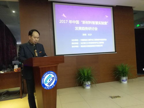 2017年中國(guó)新材料智慧實(shí)驗(yàn)室發(fā)展趨勢(shì)研討會(huì)在我校召開(kāi)