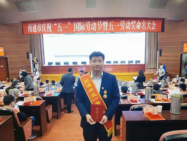 我院鄒俊杰老師榮獲南通市五一勞動獎?wù)? class=