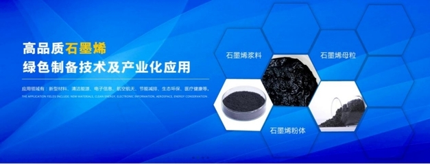 墨工科技 石墨烯產(chǎn)業(yè)先鋒，賦能經(jīng)濟與科技騰飛