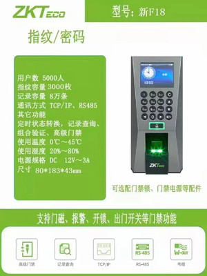 ZKTeco熵基F18指紋門禁系統(tǒng)一體機(jī)套裝 全場景門禁考勤解決方案